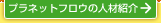 vlbgtE̐lޏЉ
