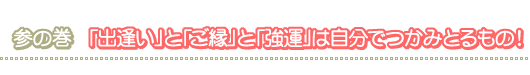 参の巻